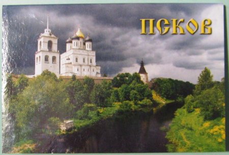 Открытки Псков