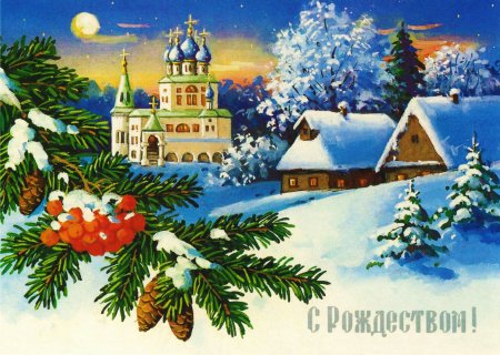 Открытка с Рождеством!