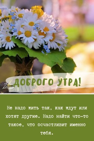 Добрые пожелания и высказывания