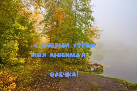 С началом осени