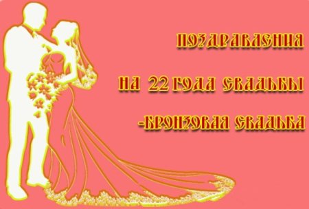 23 Года какая свадьба