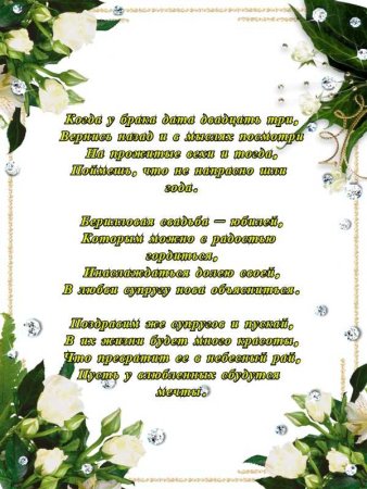 Поздравление с бронзовой свадьбой 22 года