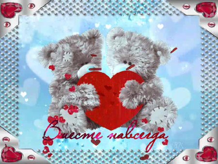 14 Февраля день влюбленных