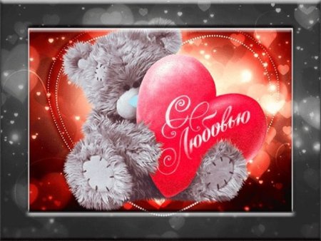 Открытки валентинки для любимого