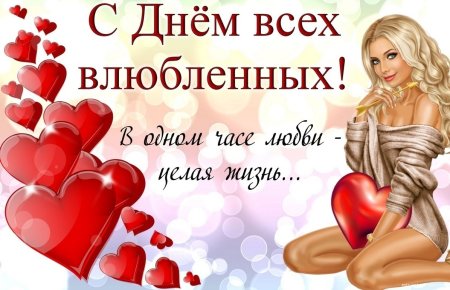 Открытки с днём Святого Валентина