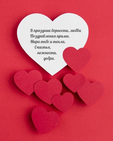 Валентинки с пожеланиями