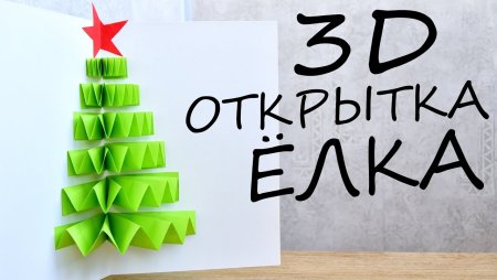 3д елка из бумаги