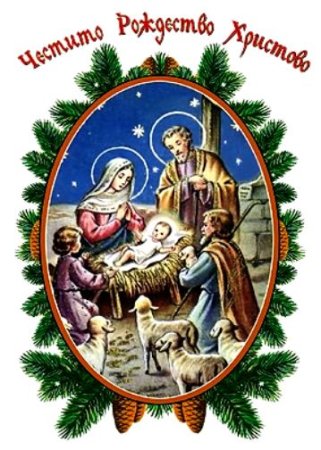 Открытки с Рождеством Христовым