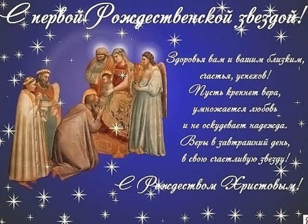 С Рождеством Христовым поздравления