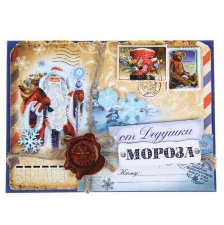 Конверт посылка от Деда Мороза
