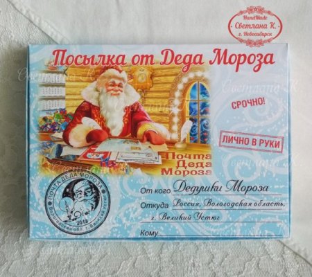 Подарок от Деда Мороза открытка