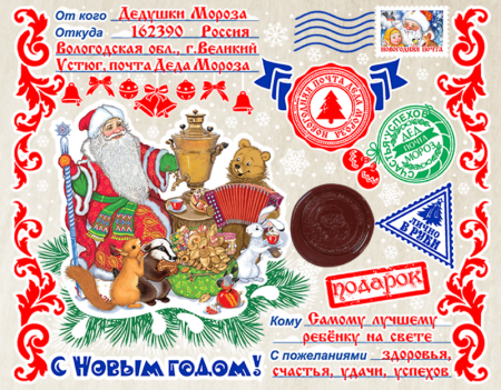 Наклейка на посылку от Деда Мороза