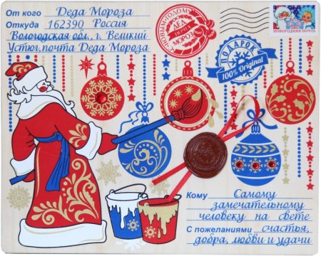 Посылка от Деда Мороза надпись