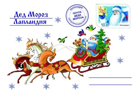 Письмо от Деда Мороза рисунок