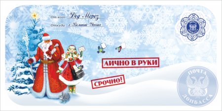 Конверт подарок от Деда Мороза