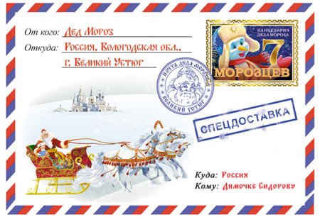 Надпись на конверте от Деда Мороза