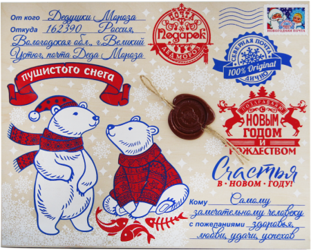 Марки на посылку от Деда Мороза