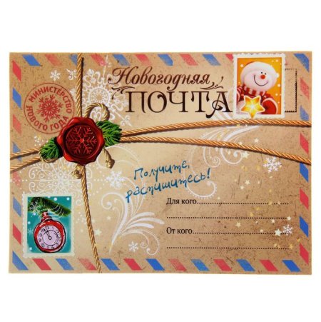 Этикетка Новогодняя посылка