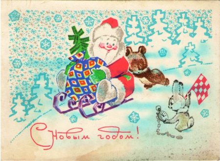 Новогодняя открытка