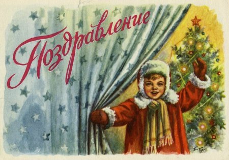 Новогодние открытки 1962 года