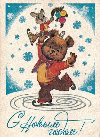 Новогодние открытки художника Владимира Ивановича Зарубина