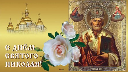 11 Августа Преподобный Николай Чудотворец
