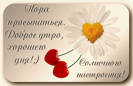 Пожелания с добрым у Ром