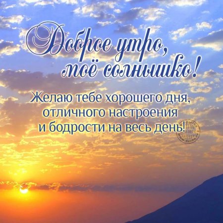 Утренние пожелания