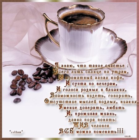 Доброе утро стихи