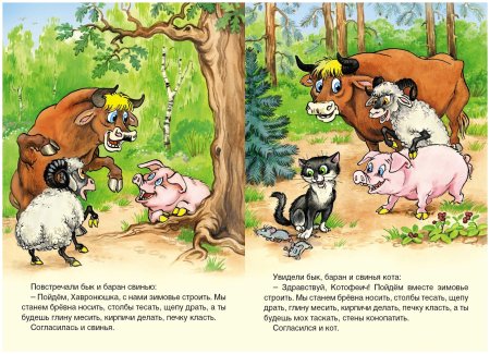 Сказка зимовье текст