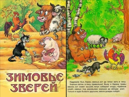 Зимовье зверей презентация