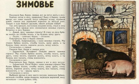 Сказка зимовье текст