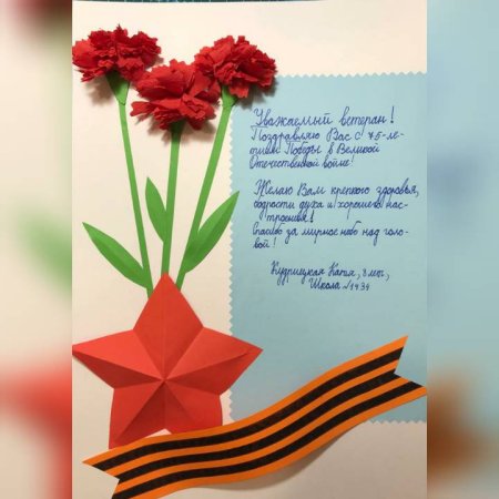 Открытка ветерану 2 класс