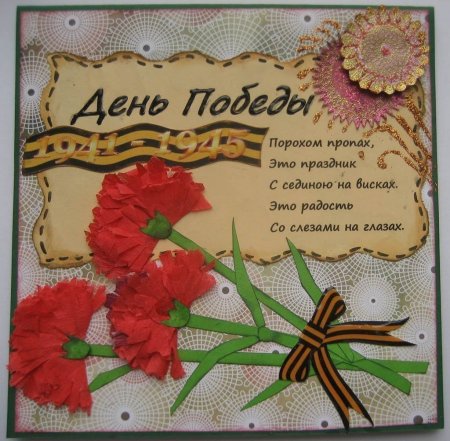 Открытка ветерану своими руками