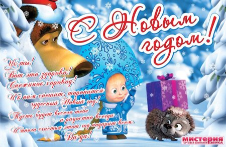 Маша и медведь новый год