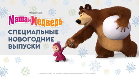 Мишка поздравляет