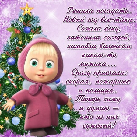 Стихи на новый год Маша и медведь