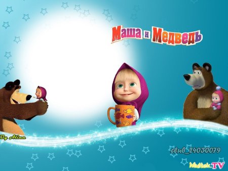 Маша и медведь