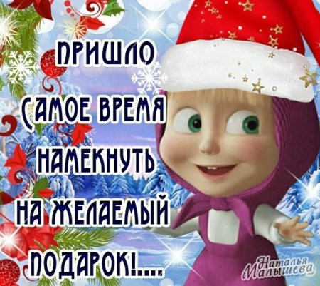 Маша и медведь новый год приколы
