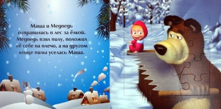 Открытки с новым годом Маша и медведь