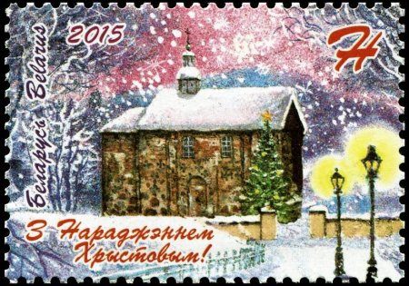 Марка с Рождеством Христовым