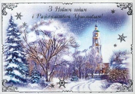 Открытки с Рождеством на белорусском языке