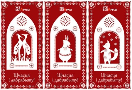 Белорусские открытки с новым годом