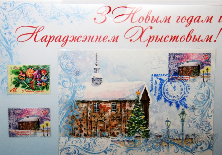 Новогодние Белорусские открытки с новым годом
