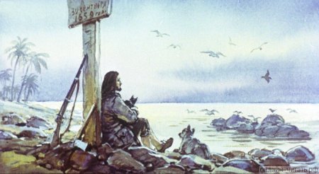 Робинзон Крузо остров Робинзона