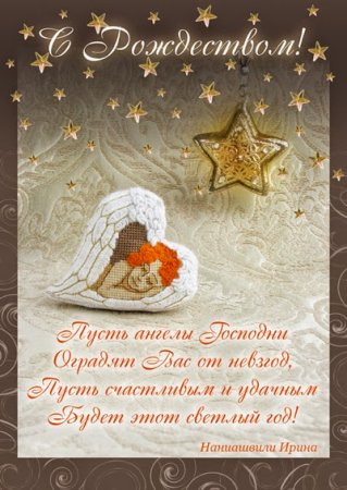 Милое поздравление с Рождеством