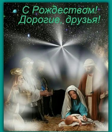 С Рождеством друзья