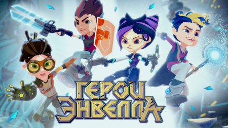 Герои Энвелла Heroes of Envell