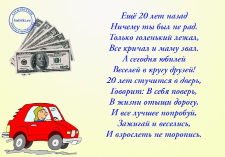 Поздравления с днём рождения 20 лет