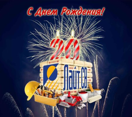 Поздравления с днём рождения с 20 летием парню